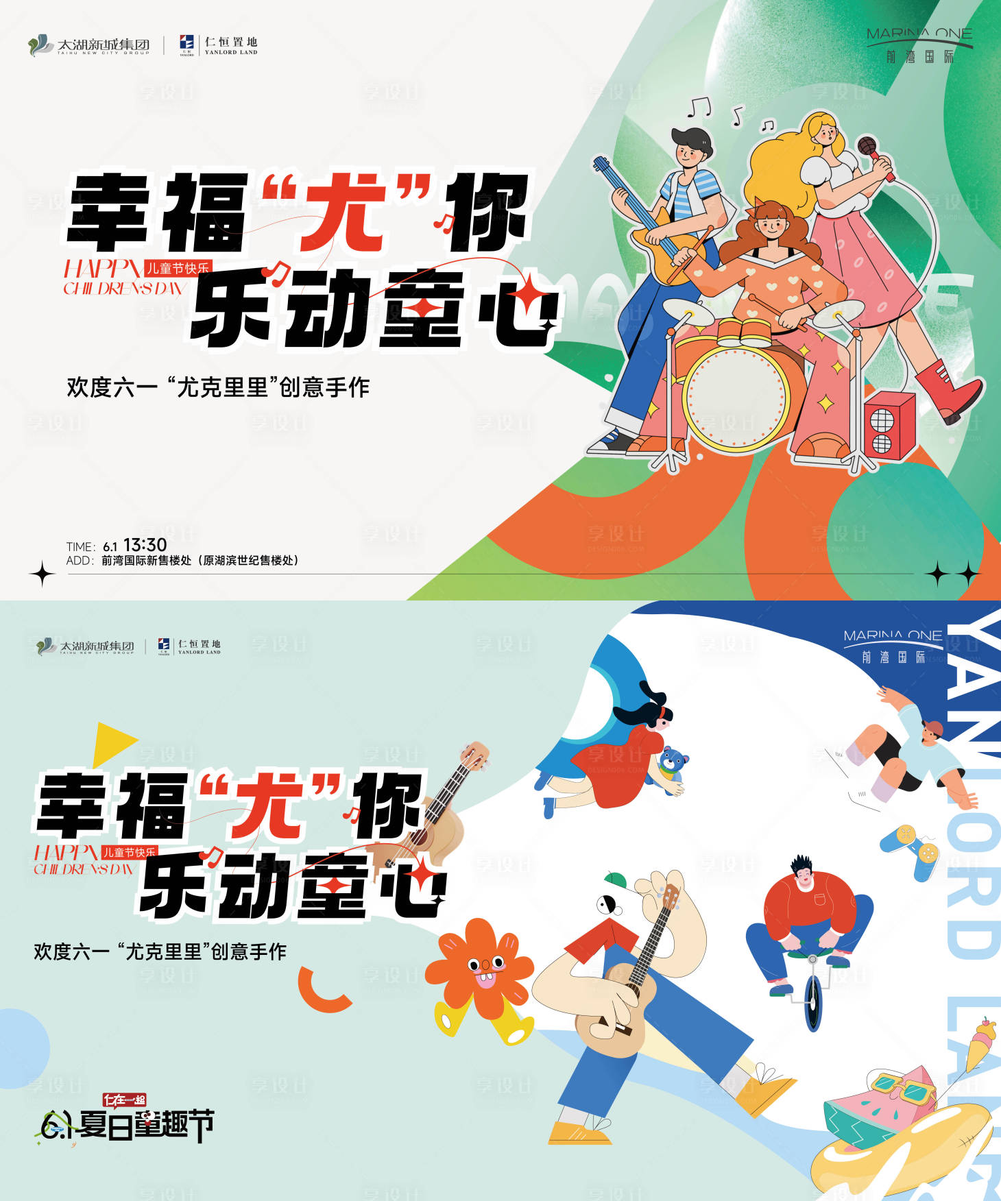 源文件下載【享設(shè)計】搜索編號：38630027038121072【兒童節(jié)活動KV】