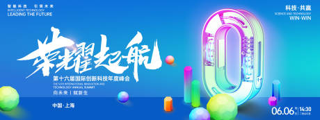 源文件下載【榮耀起航峰會背景板】編號：99200026875684521