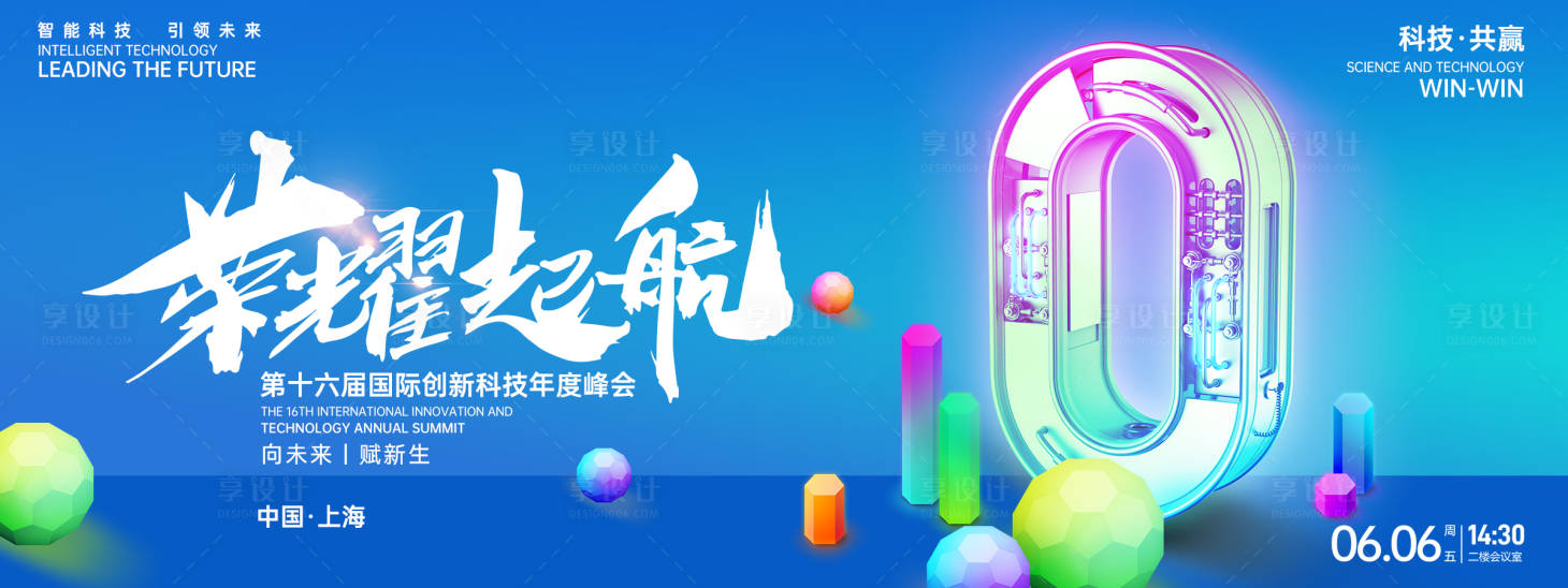 源文件下載【享設(shè)計(jì)】搜索編號：99200026875684521【榮耀起航峰會背景板】