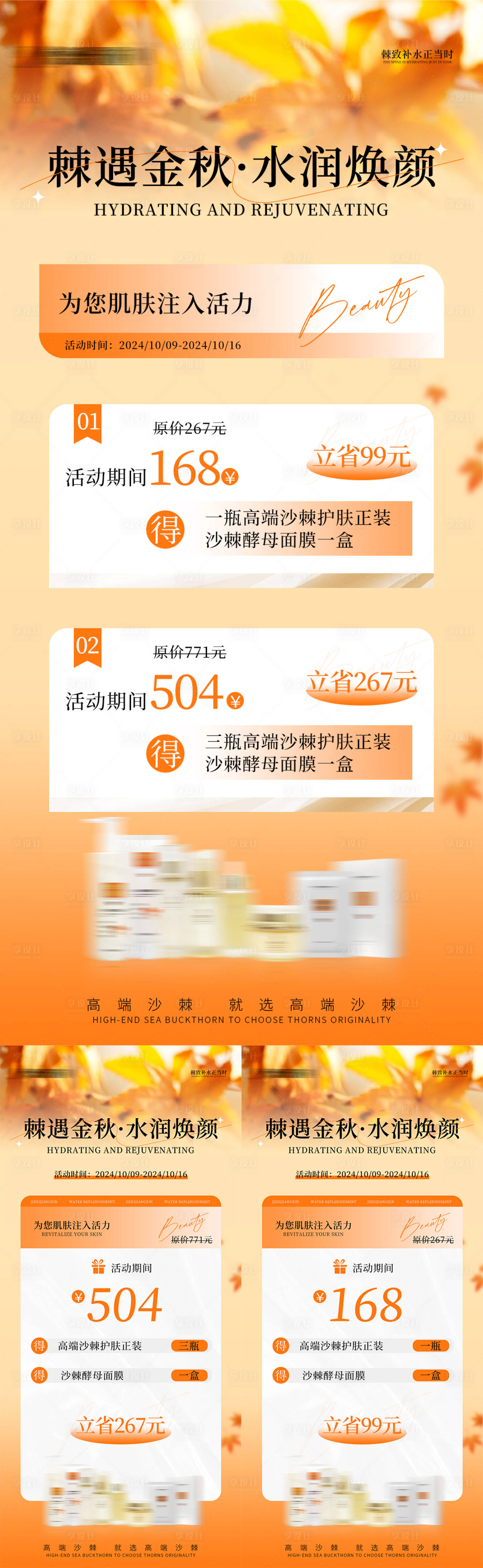 源文件下载【享设计】搜索编号：23830026607447387【补水季护肤活动】