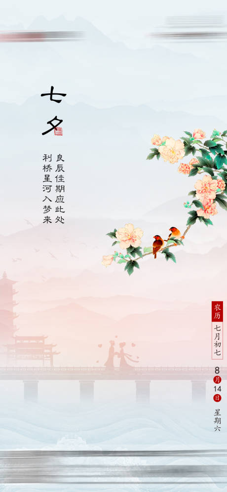 源文件下载【情人节海报】编号：54380026580286561