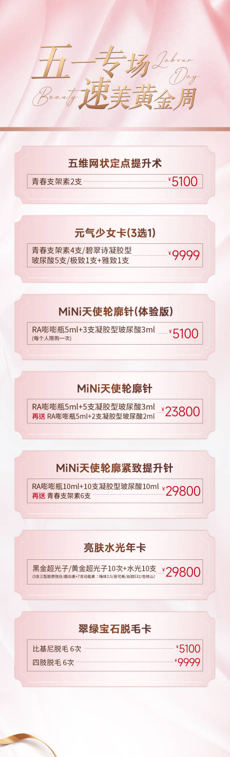 源文件下載【五一專場速美黃金周海報】編號：17730026858502082