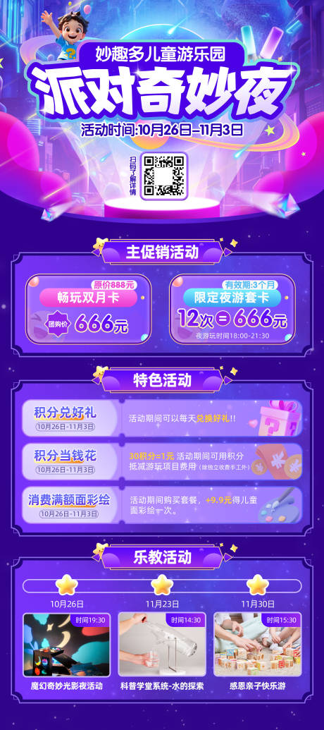 源文件下载【乐园活动海报设计】编号：94250026840619852