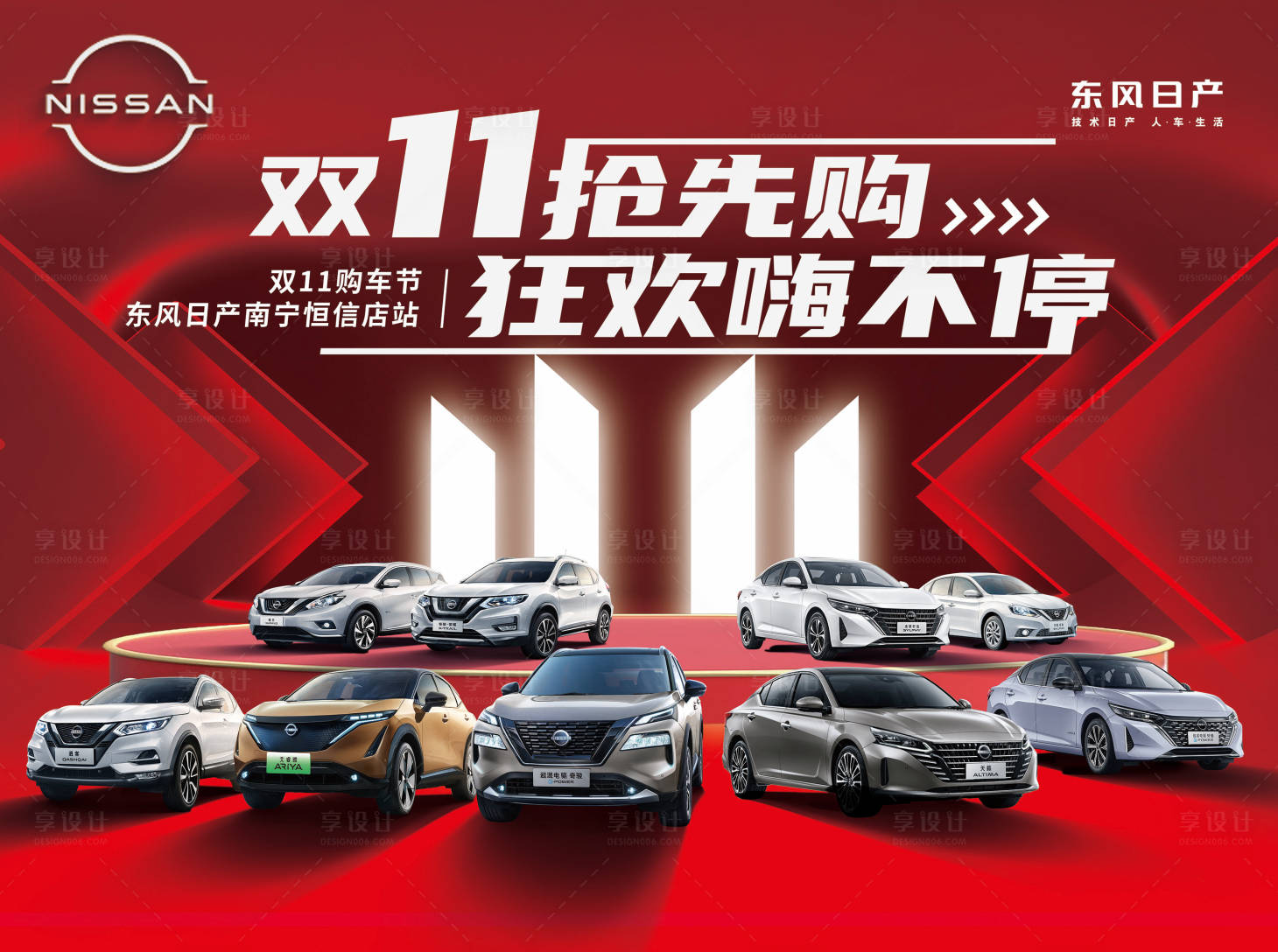 源文件下載【享設計】搜索編號：92280026968115219【雙11汽車主畫面】