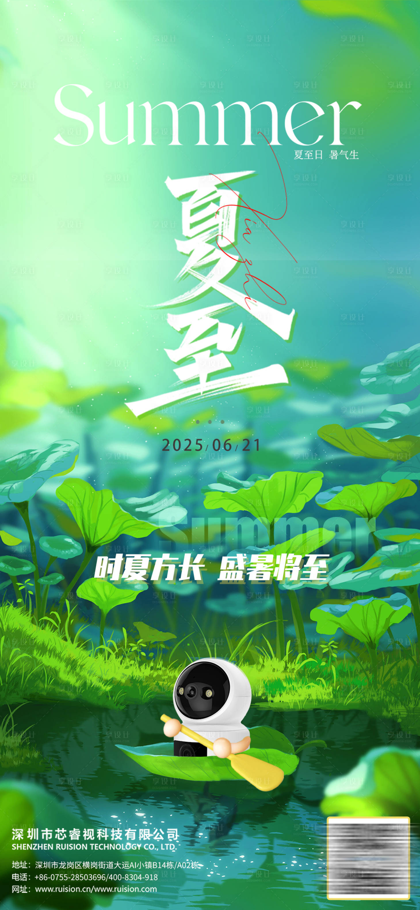 源文件下载【享设计】搜索编号：97560026981589377【夏至节气产品海报】