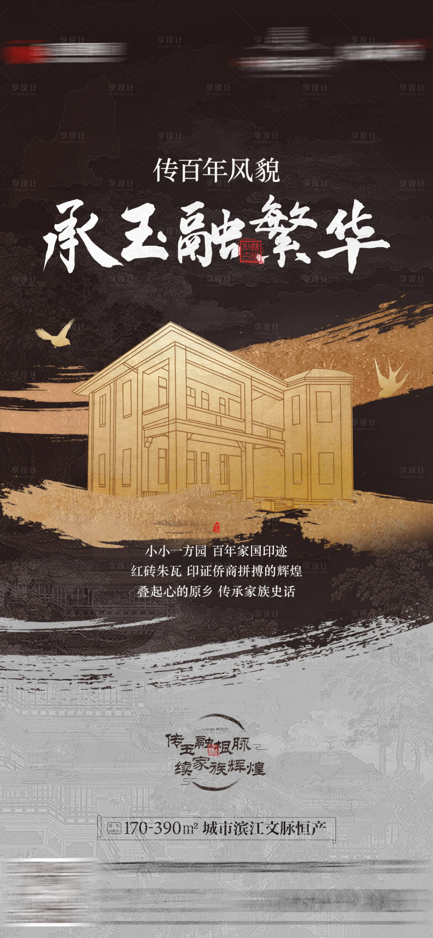 源文件下载【中式传承价值点宣传海报】编号：96390026587107519
