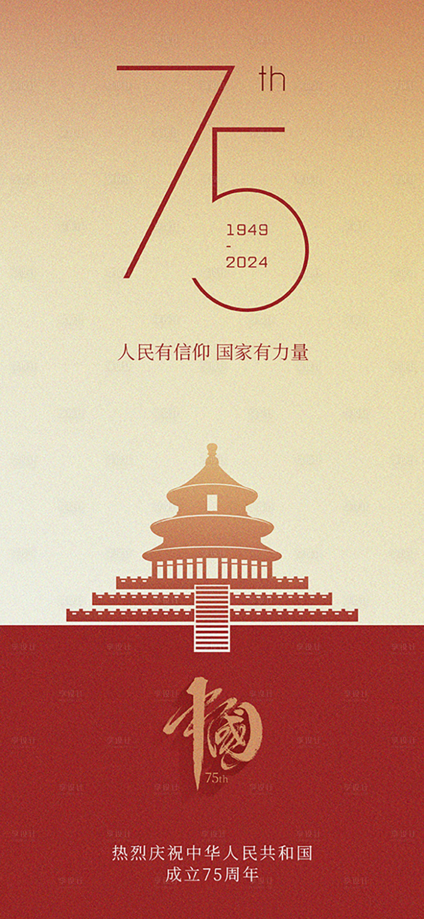 源文件下载【享设计】搜索编号：42430026605345568【国庆海报】
