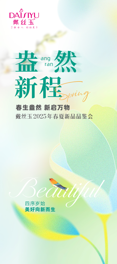 源文件下载【享设计】搜索编号：49190026904689982【春夏会议品鉴活动海报】