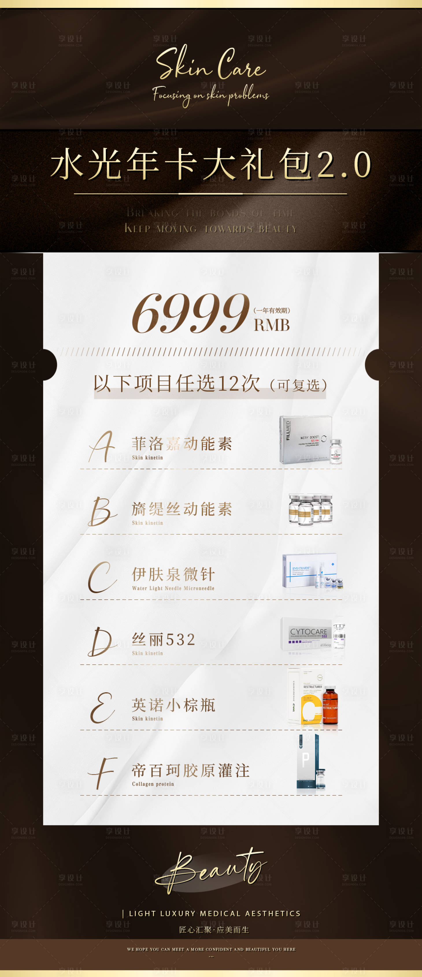 源文件下載【享設計】搜索編號：61610026601572139【醫(yī)美水光年卡活動宣傳促銷海報】