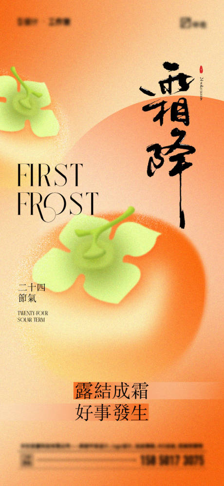 源文件下載【享設計】搜索編號：52140026680754863【霜降節氣海報】