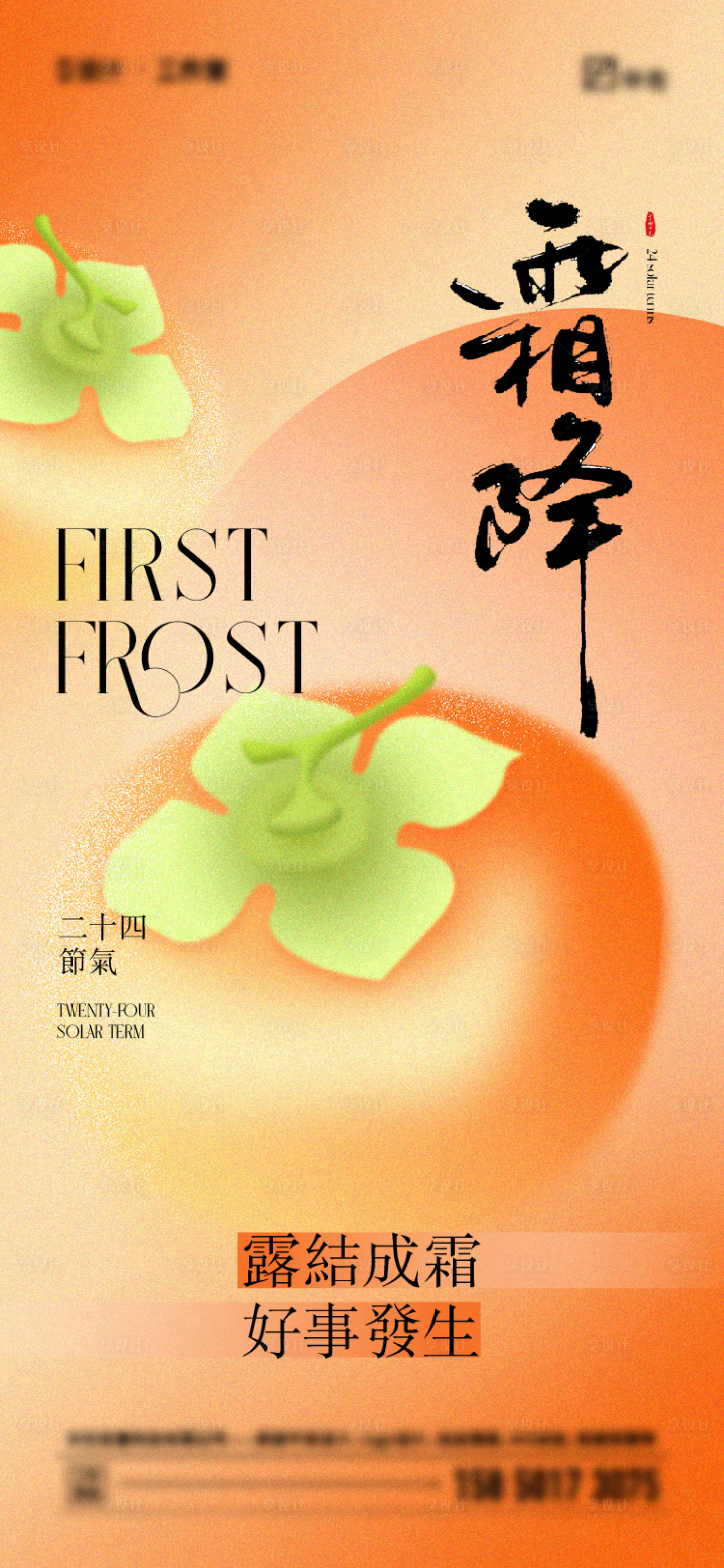 源文件下載【享設計】搜索編號：52140026680754863【霜降節氣海報】