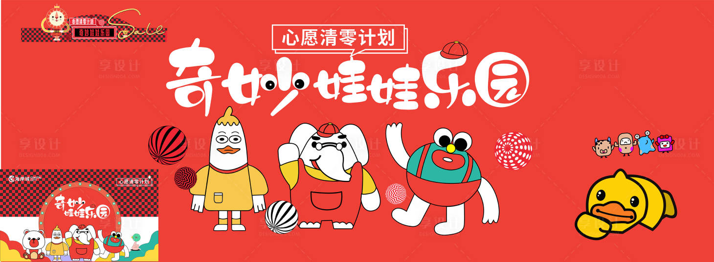 源文件下载【享设计】搜索编号：27530026563836823【游戏乐园活动背景板】