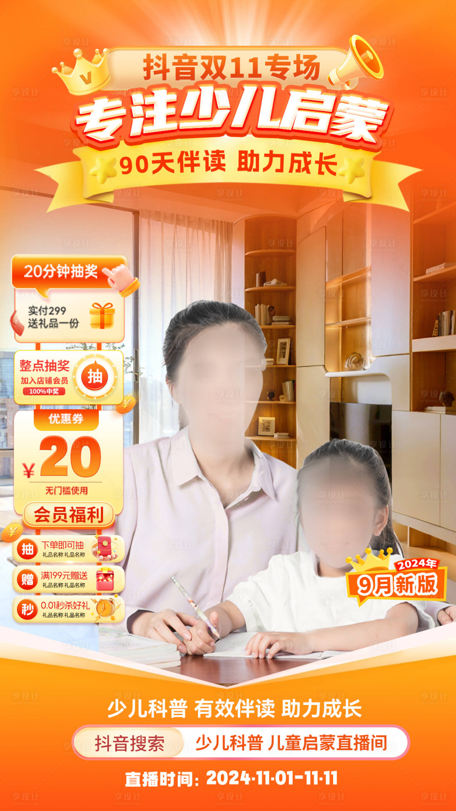 源文件下載【享設(shè)計(jì)】搜索編號(hào)：47050026940671581【少兒?jiǎn)⒚山逃辈ラg海報(bào)】