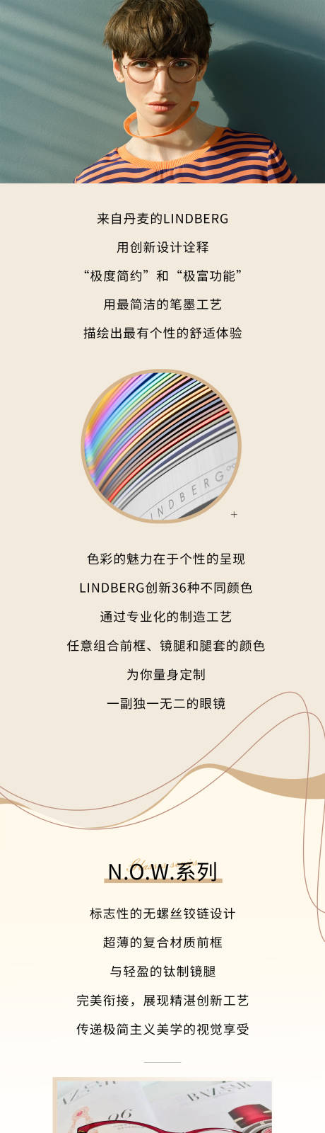 源文件下载【享设计】搜索编号：51080027045546720【品牌眼镜软文长图】