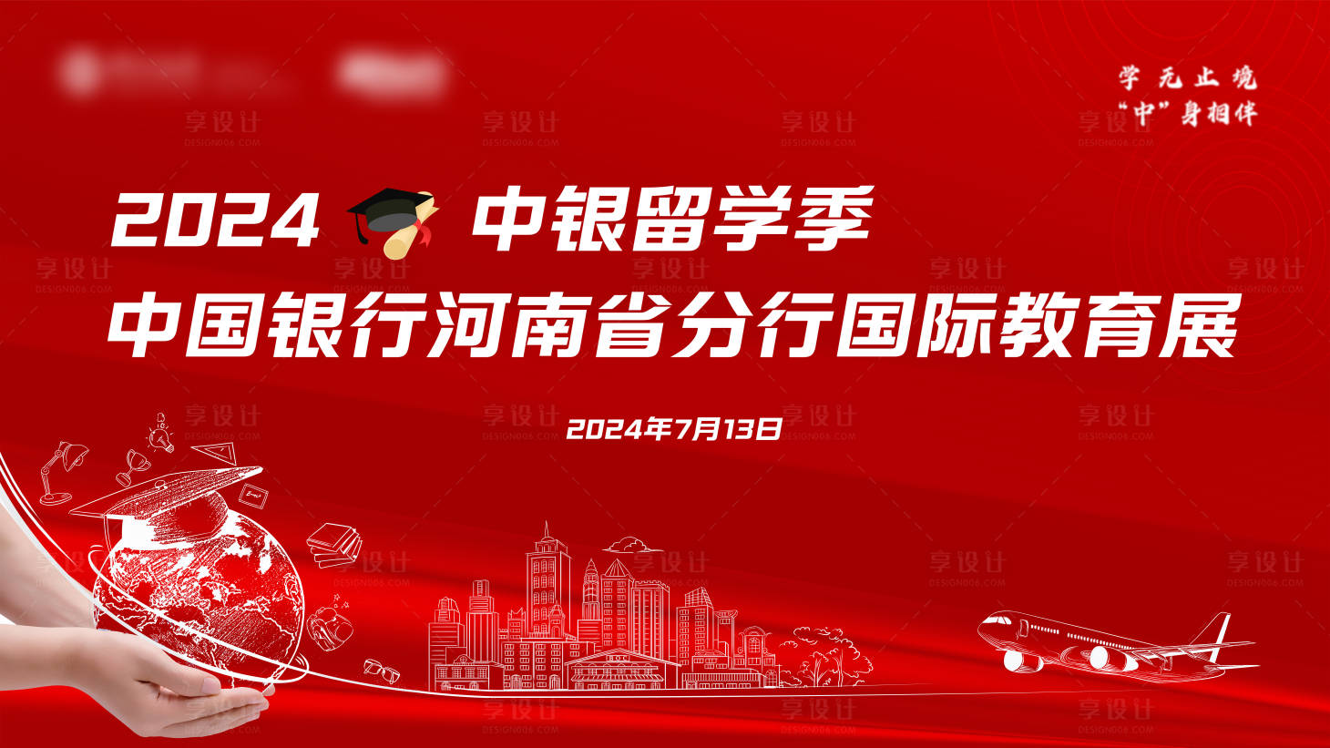 源文件下载【享设计】搜索编号：33920026526864833【中国银行红色背景板】
