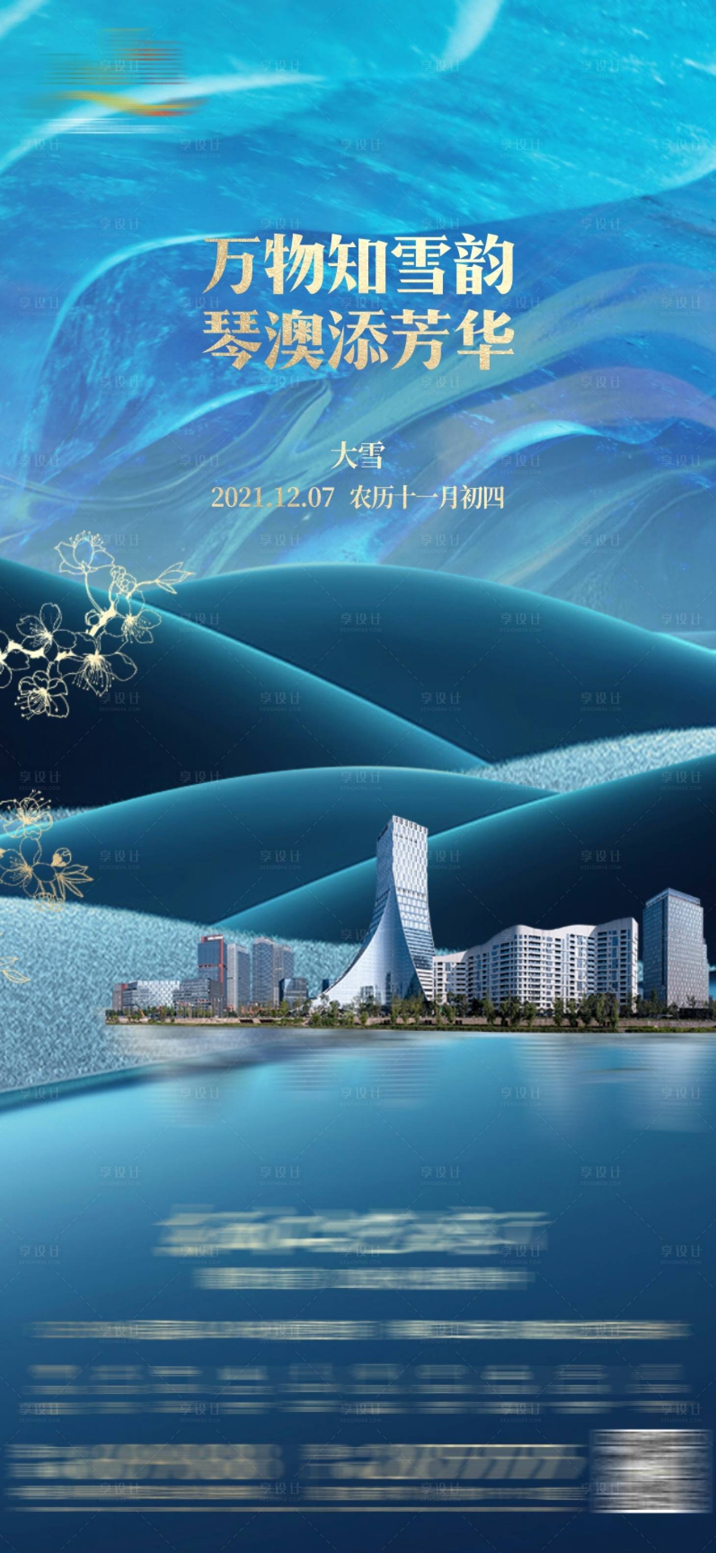 源文件下载【享设计】搜索编号：14220026786531470【大雪海报】