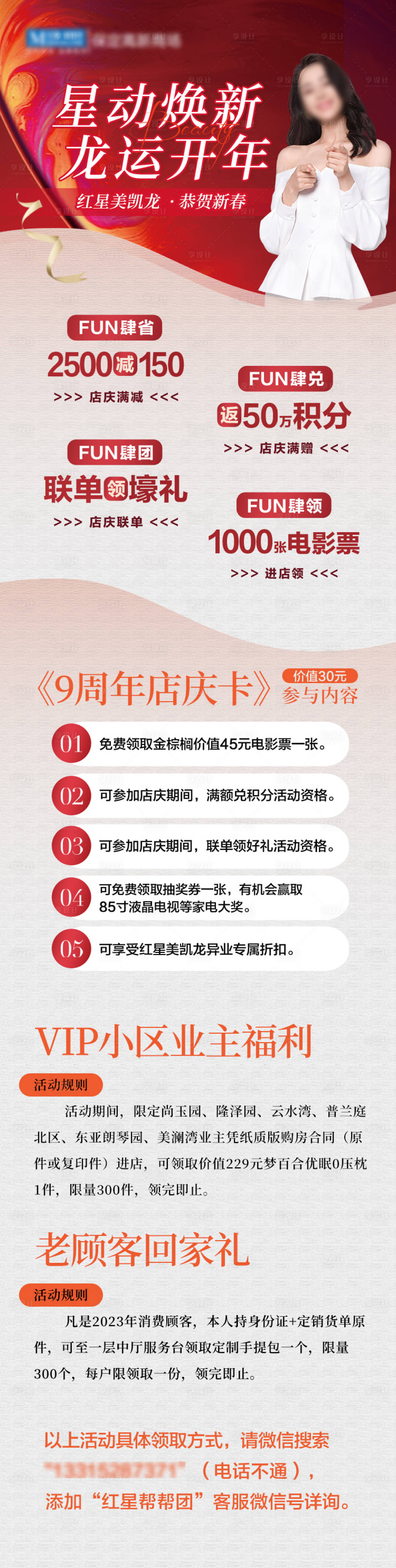 源文件下载【享设计】搜索编号：45300026595918317【大促活动详情页】