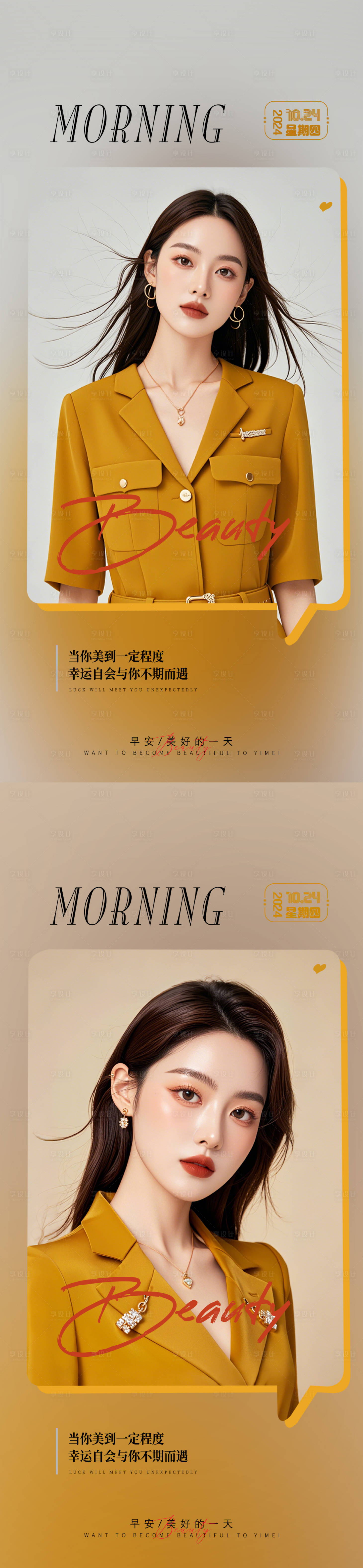 源文件下載【享設(shè)計(jì)】搜索編號(hào)：43360026799456164【醫(yī)美早安日簽海報(bào)】