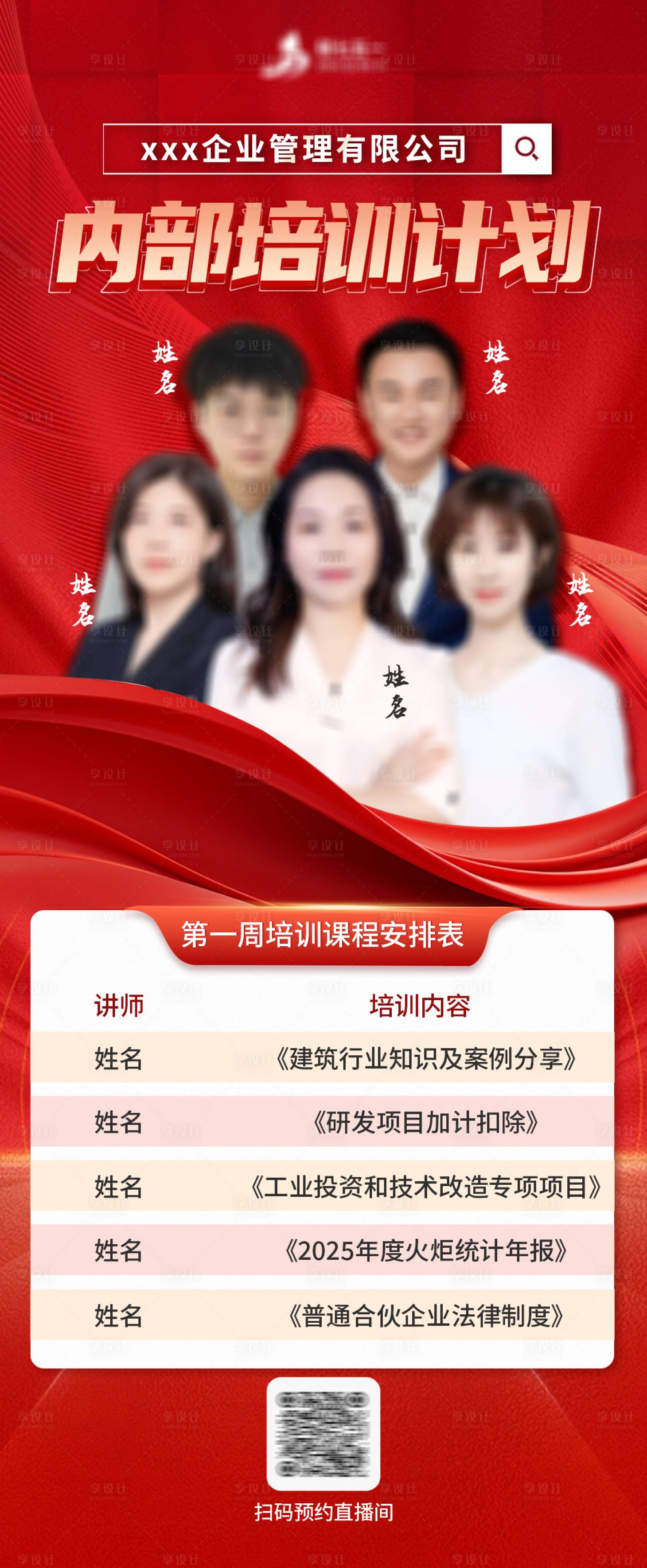 源文件下载【享设计】搜索编号：47940027038286367【讲师直播海报】