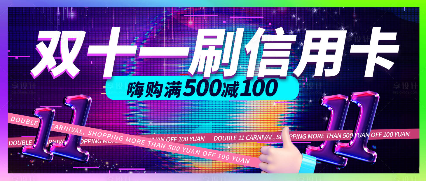 源文件下载【双十一封面banner】编号：38350026721264945