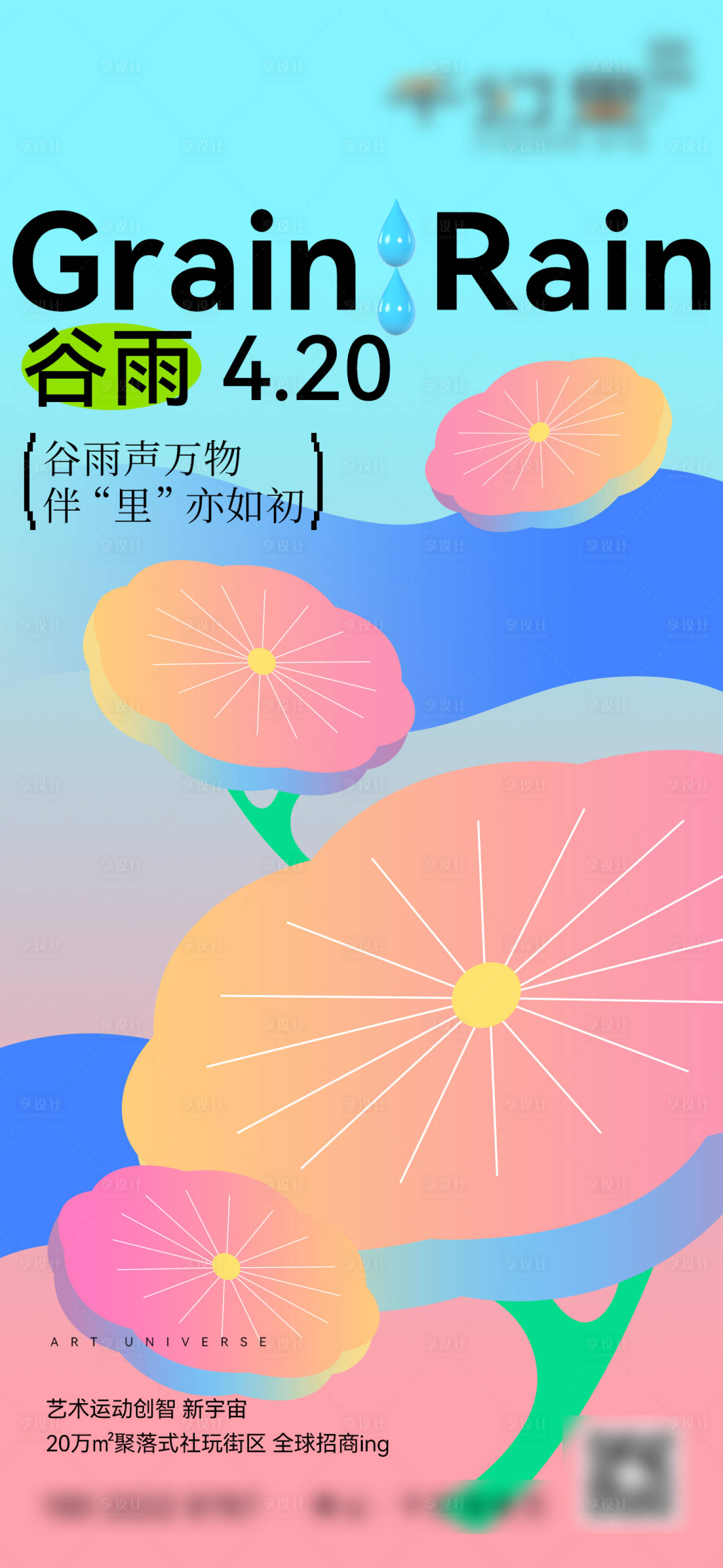 源文件下載【享設計】搜索編號：73420026741312595【谷雨海報】