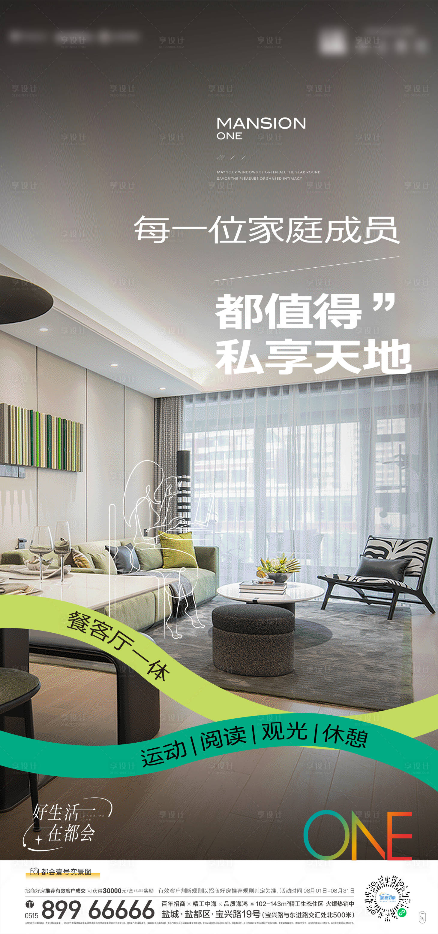 源文件下載【享設計】搜索編號：62080026743899170【地產戶型加推海報】
