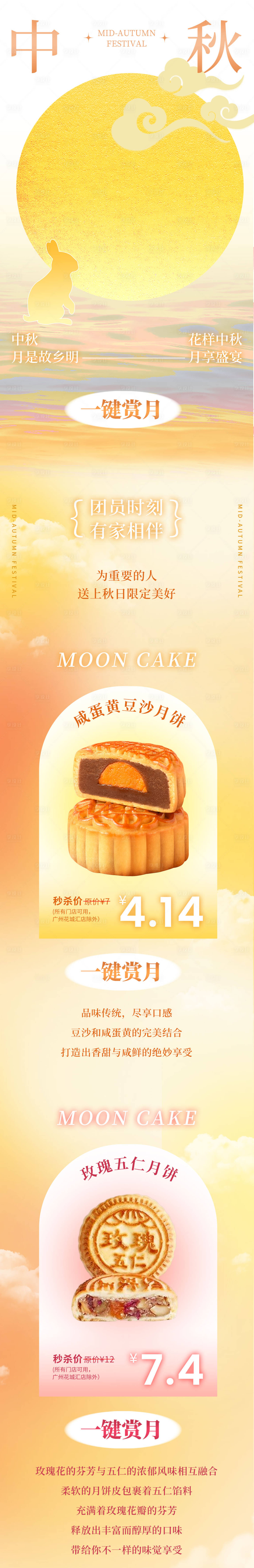 源文件下載【享設計】搜索編號：56080026878326134【中秋節五仁月餅宣傳長圖】
