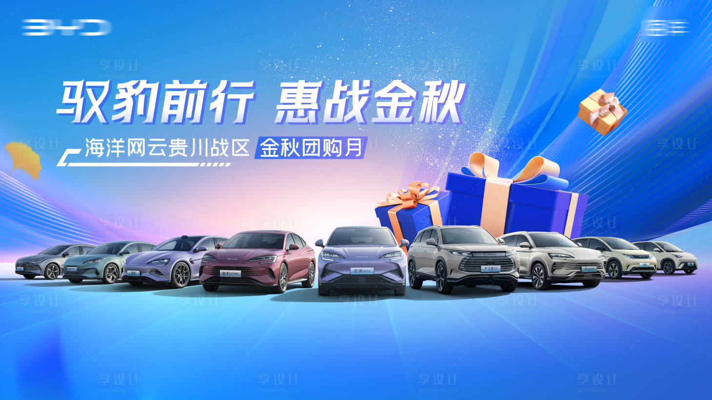 源文件下載【汽車團(tuán)購(gòu)月主視覺(jué)】編號(hào)：82560027057433681