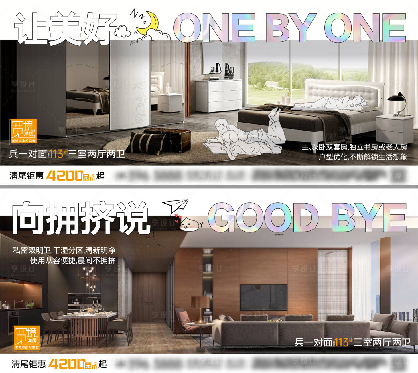 源文件下載【享設計】搜索編號：77800027050459624【地產家居戶型價值點系列海報展板】