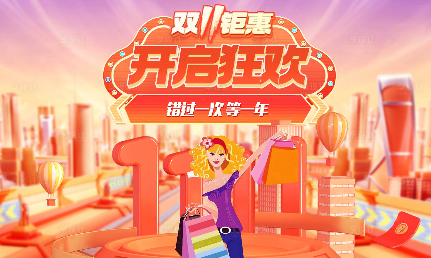 源文件下載【享設計】搜索編號：99440026944192892【雙11狂歡促銷電商海報】