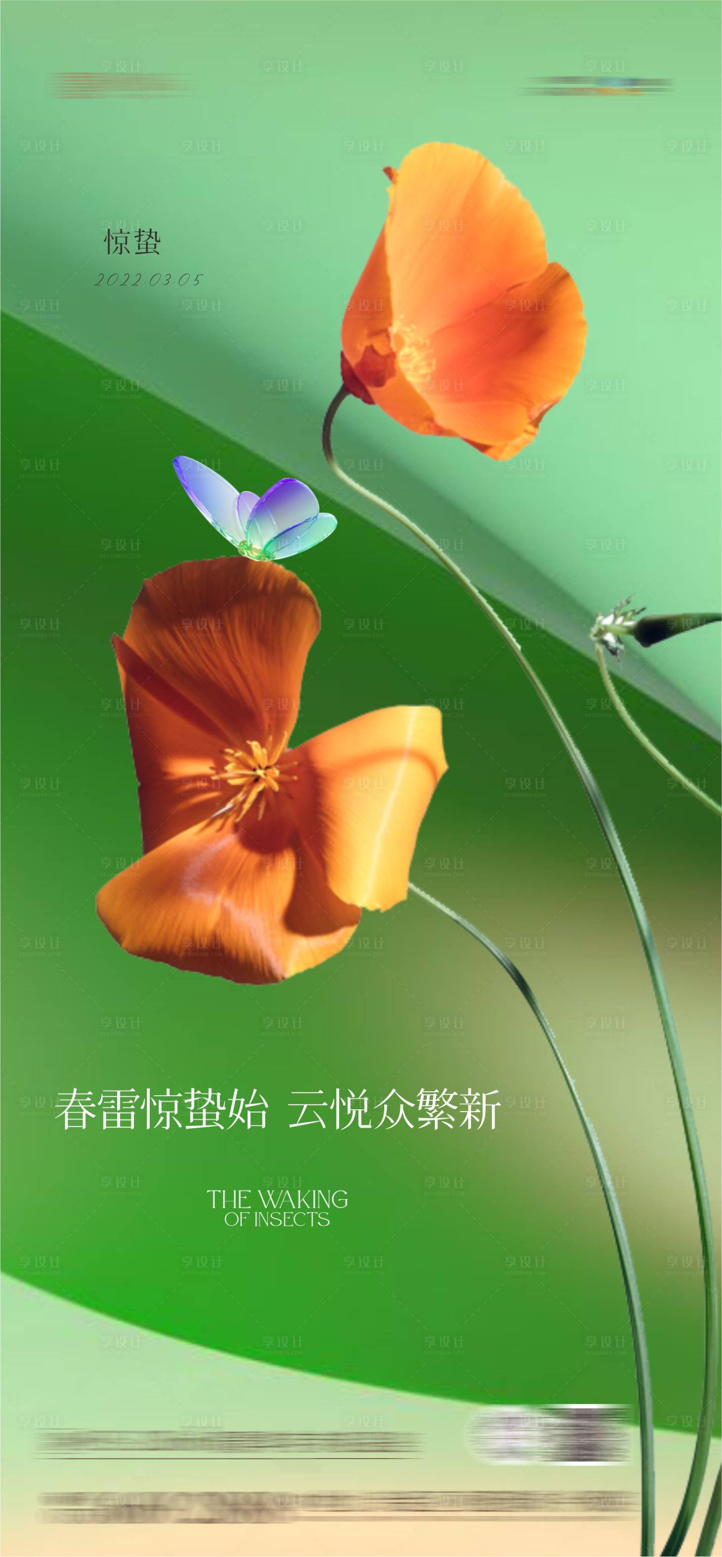 源文件下載【地產(chǎn)節(jié)氣海報(bào)驚蟄】編號(hào)：70920026818253590
