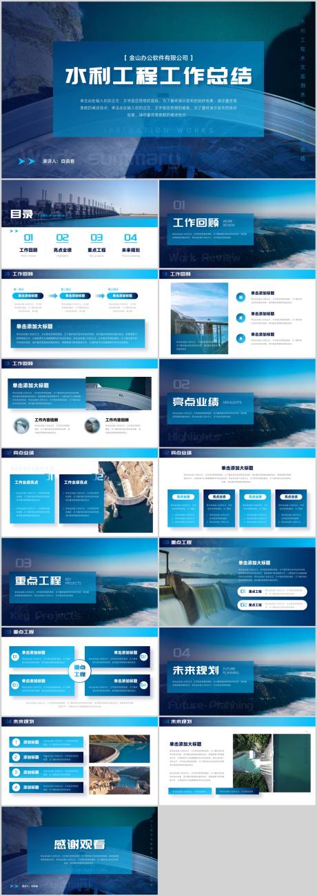 水利工程工作总结