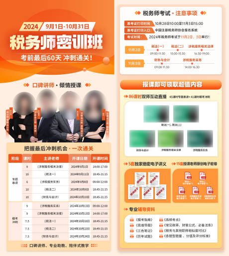 源文件下载【培训外宣图长图系列海报】编号：39280026729732047