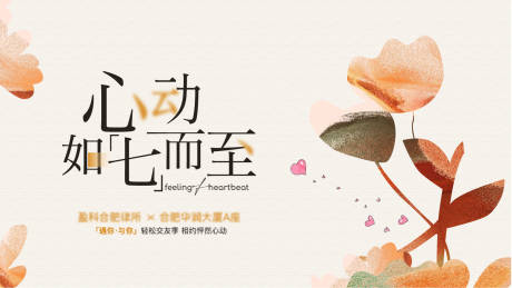 源文件下载【享设计】搜索编号：70120026763345777【七夕活动背景板】
