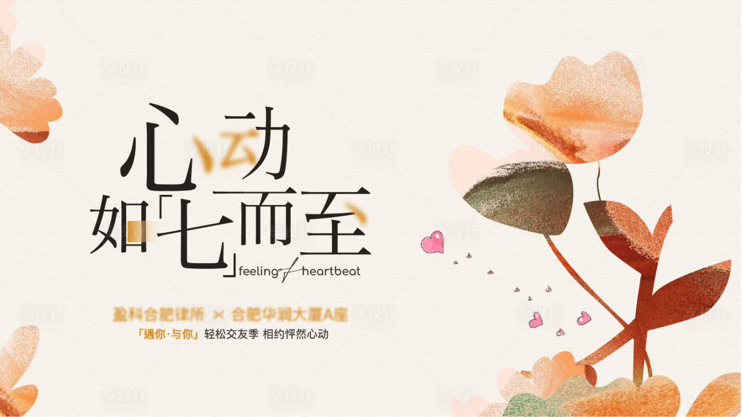 源文件下载【享设计】搜索编号：70120026763345777【七夕活动背景板】