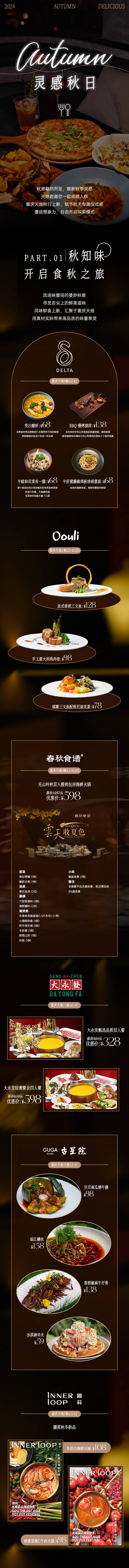 源文件下载【享设计】搜索编号：16860026823923889【秋日美食推荐长图推文海报】