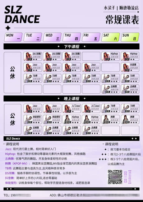 源文件下载【享设计】搜索编号：63360027050099297【舞蹈培训课程表设计】