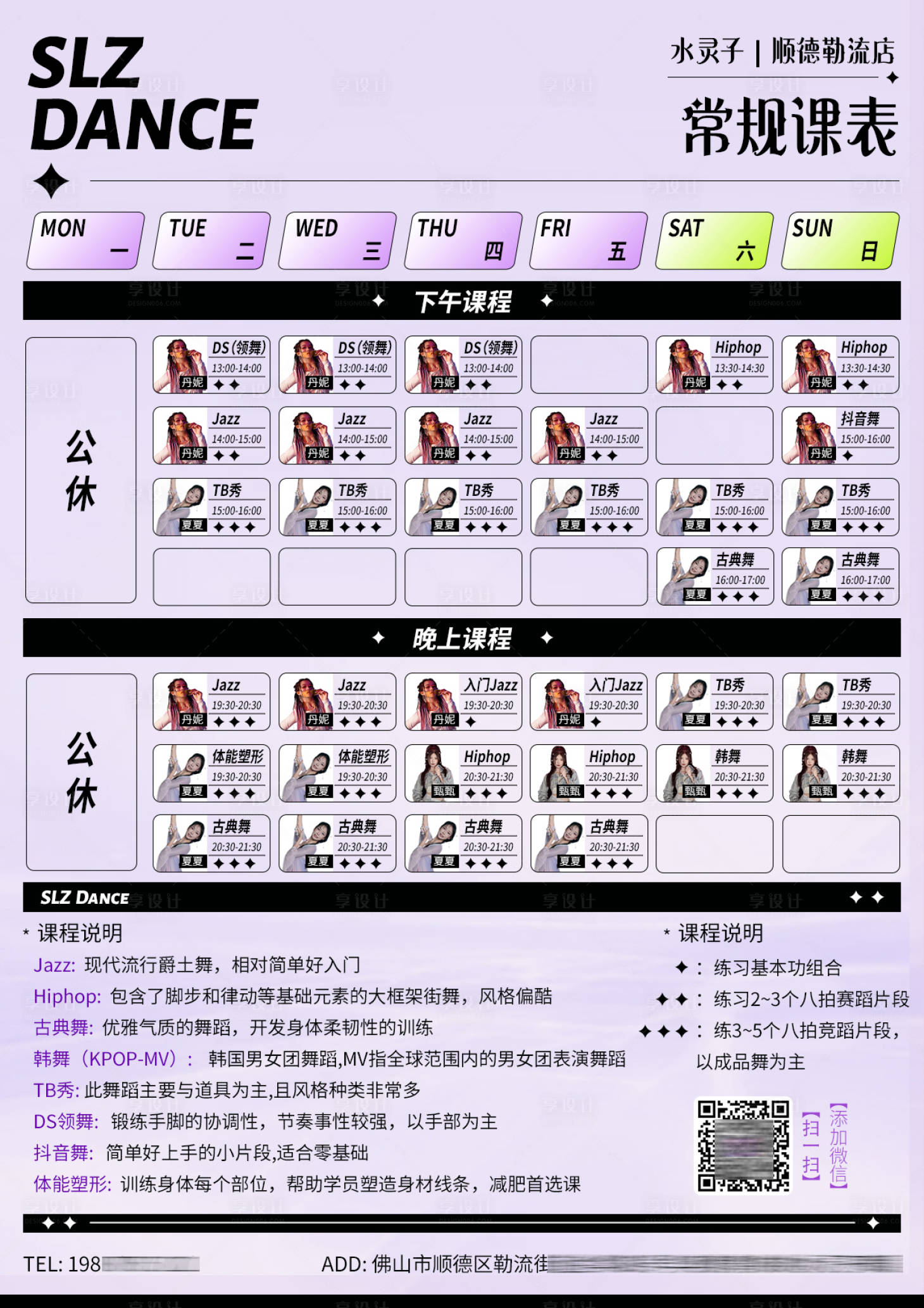 源文件下载【享设计】搜索编号：63360027050099297【舞蹈培训课程表设计】