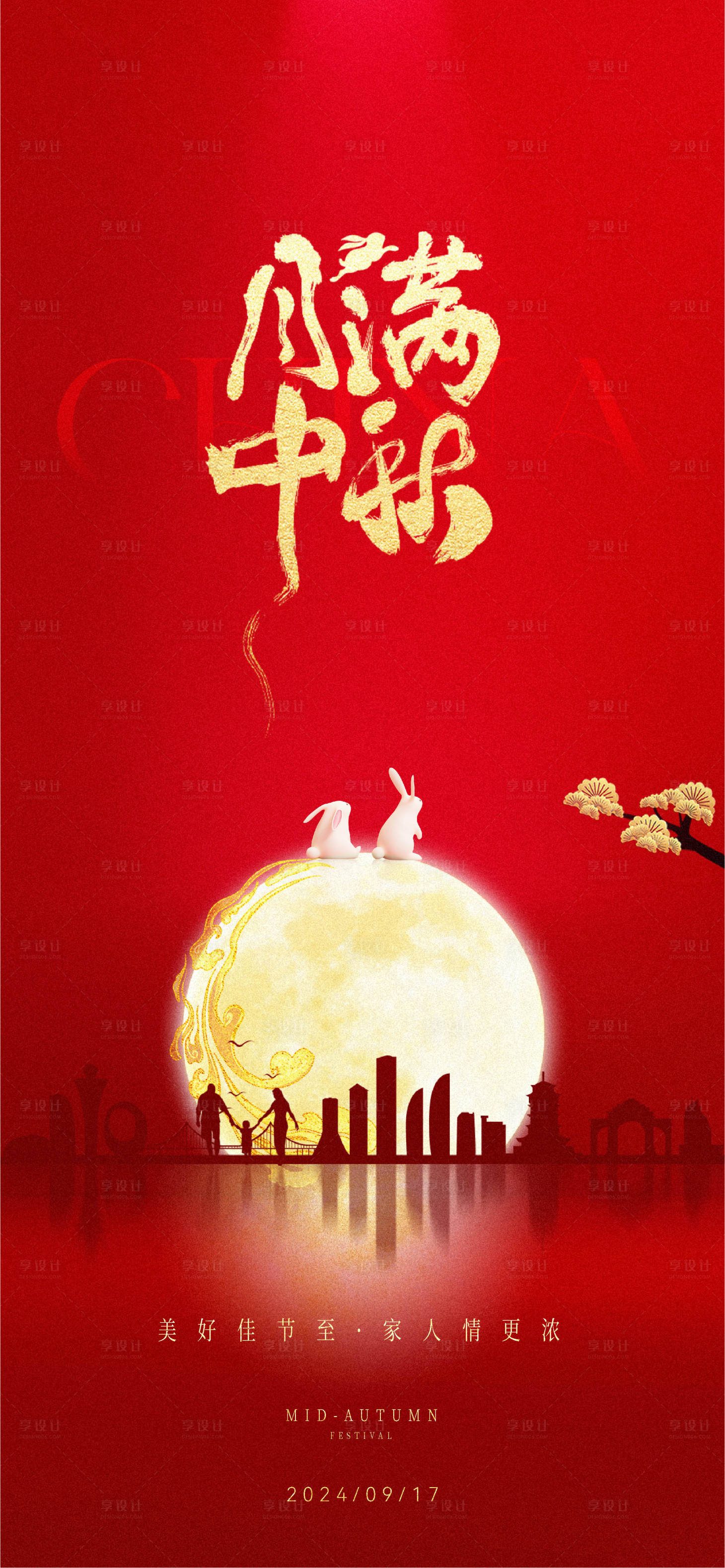 源文件下載【享設計】搜索編號：83660026831953488【月滿中秋微信】