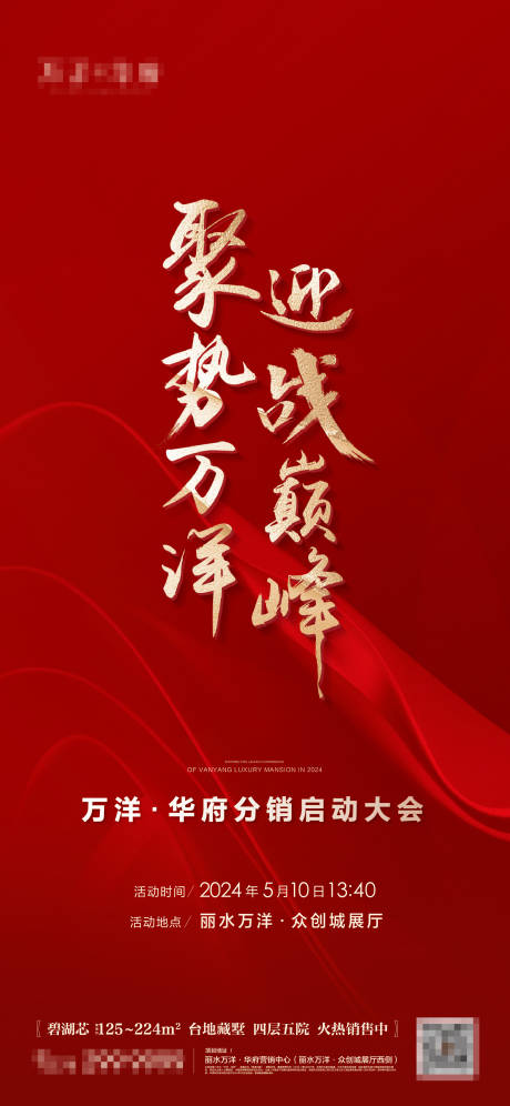 源文件下载【分销誓师大会贴片0】编号：91540026729338759