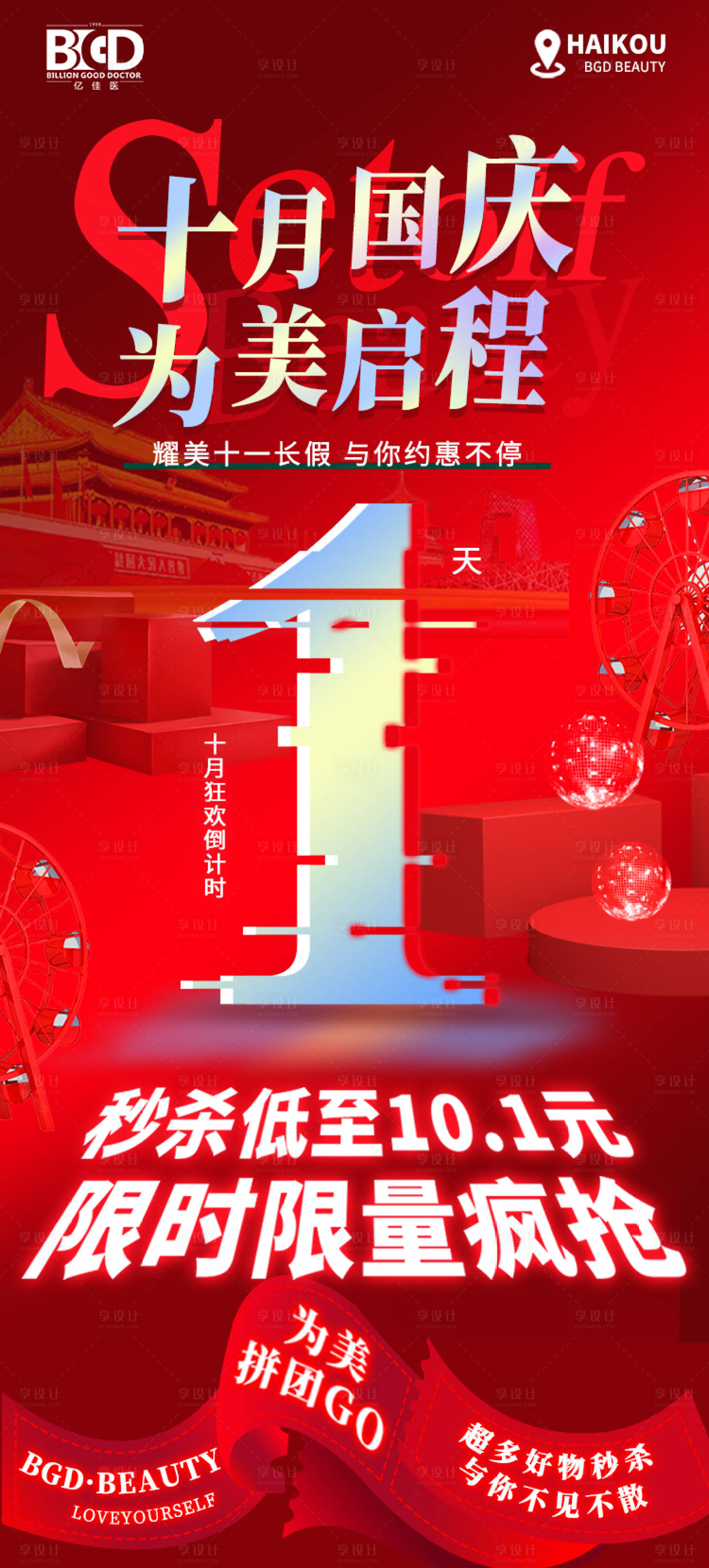 源文件下载【享设计】搜索编号：40670026927441240【医美美业卡券活动套餐倒计时 】