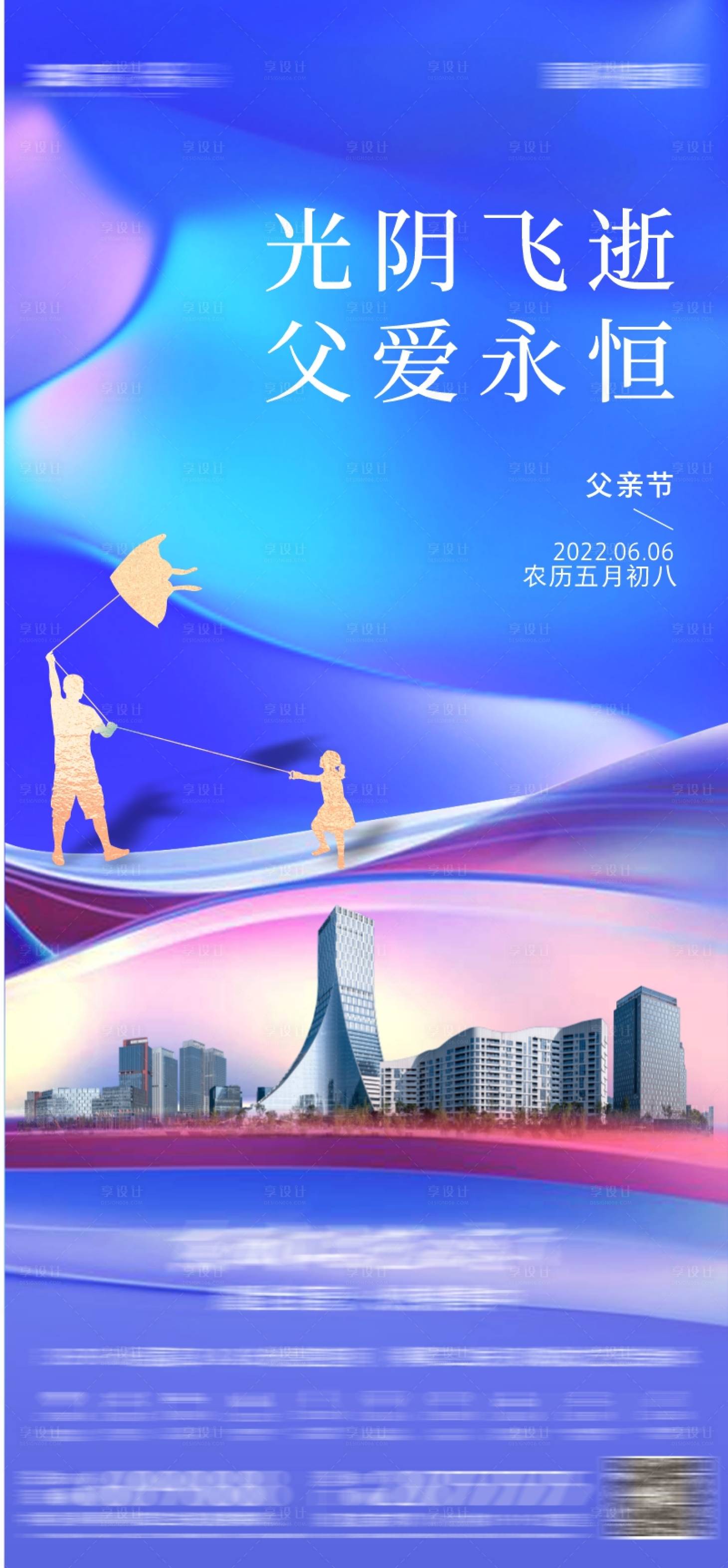 源文件下载【享设计】搜索编号：23220026786963851【地产父亲节海报】