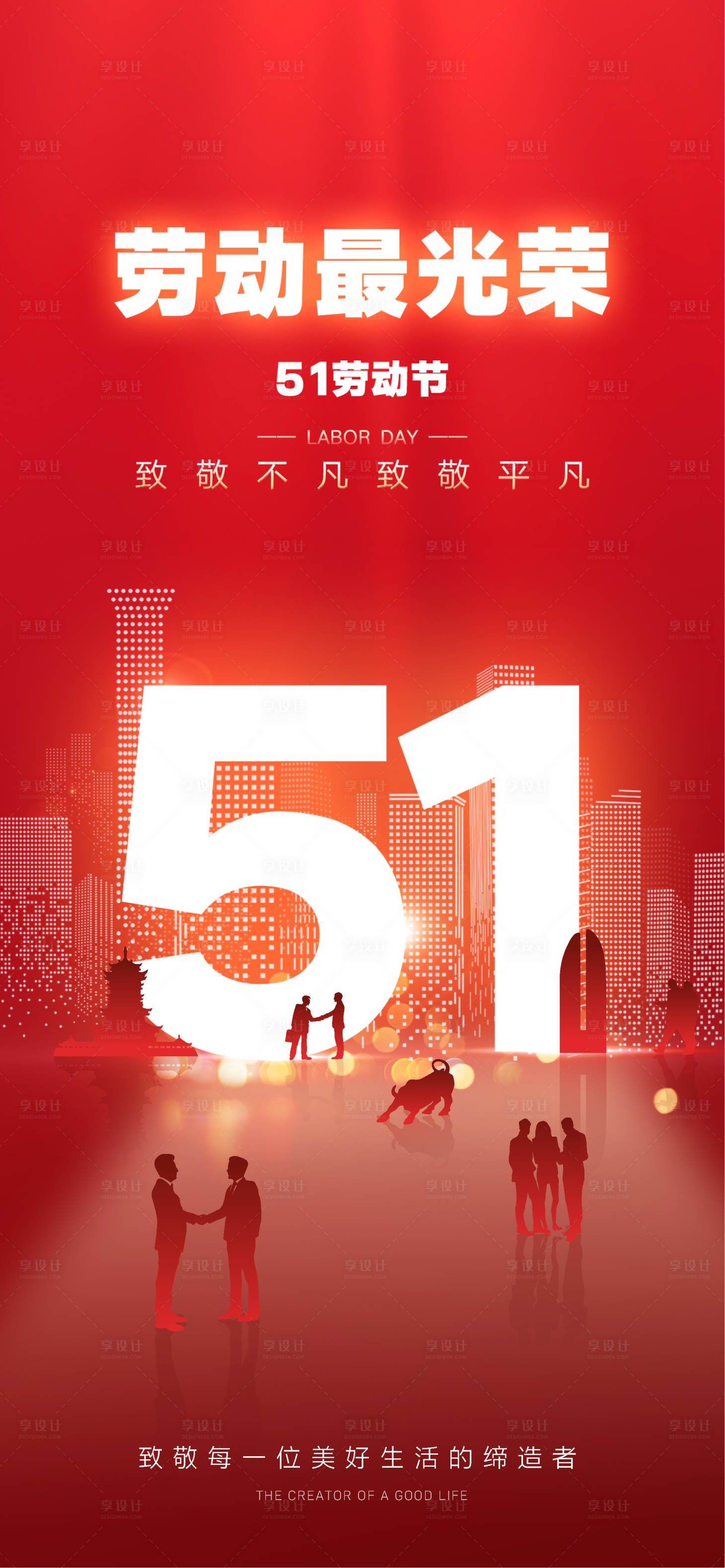 源文件下載【享設(shè)計】搜索編號：82140026783073478【勞動節(jié)海報】