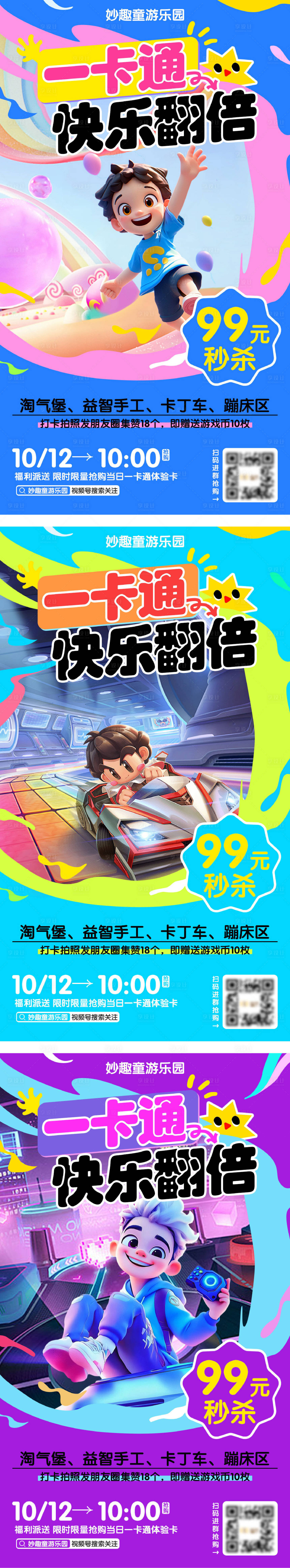 源文件下載【享設計】搜索編號：78870026659738737【樂園運營促銷一口價系列海報】