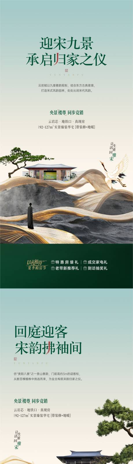源文件下載【享設計】搜索編號：76390026586194334【地產(chǎn)中式價值點系列海報】