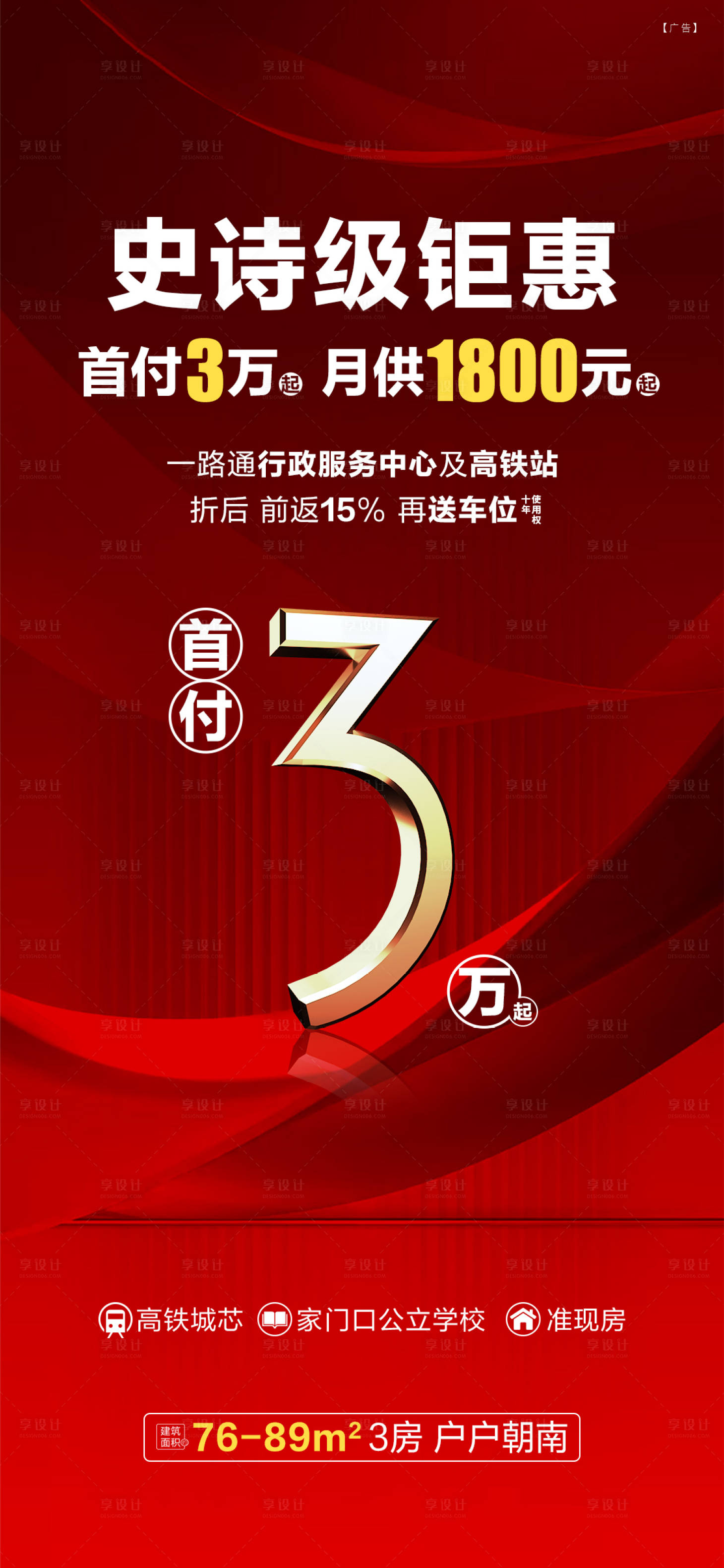 源文件下載【享設計】搜索編號：90970026852667513【地產促銷海報】