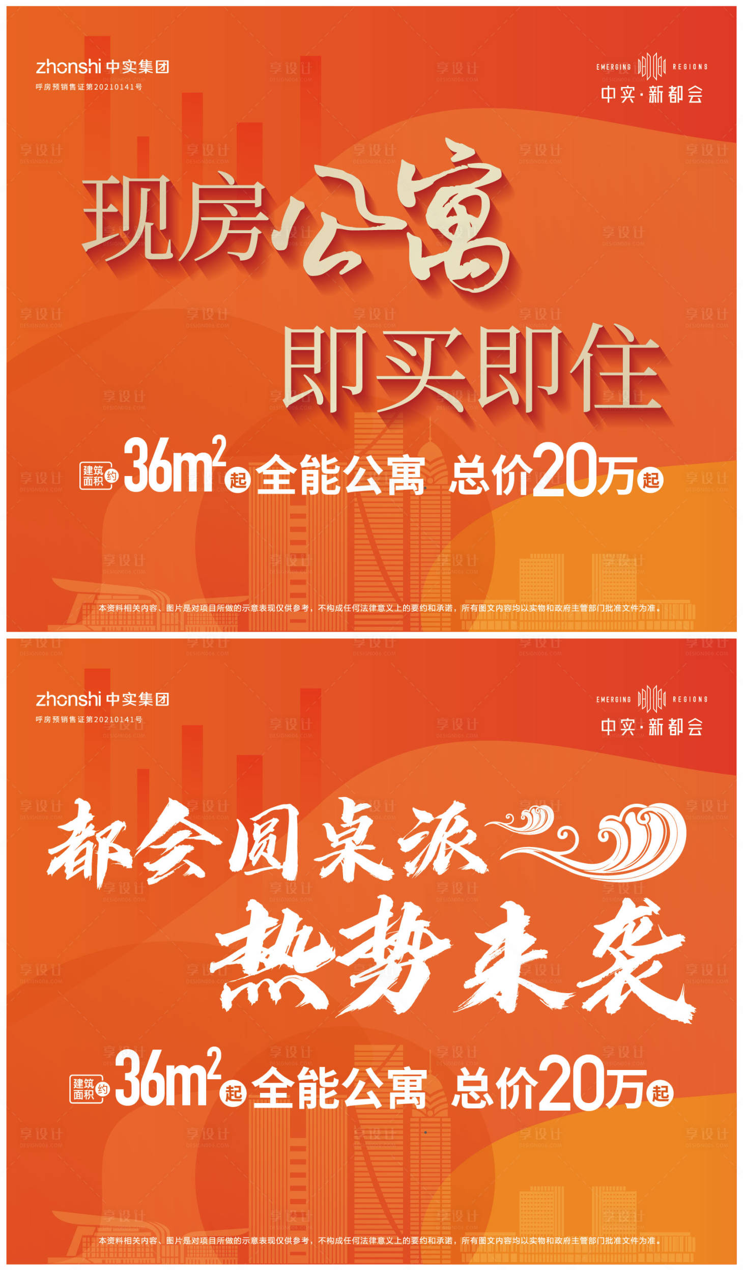 源文件下載【享設計】搜索編號：22030026933149776【公寓現房展板】
