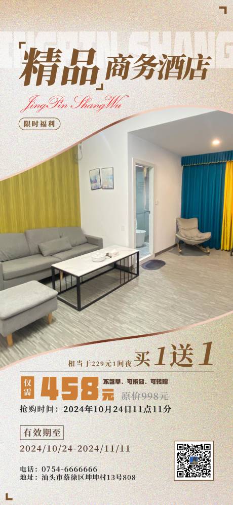 源文件下载【客房海报设计】编号：66260026932912282