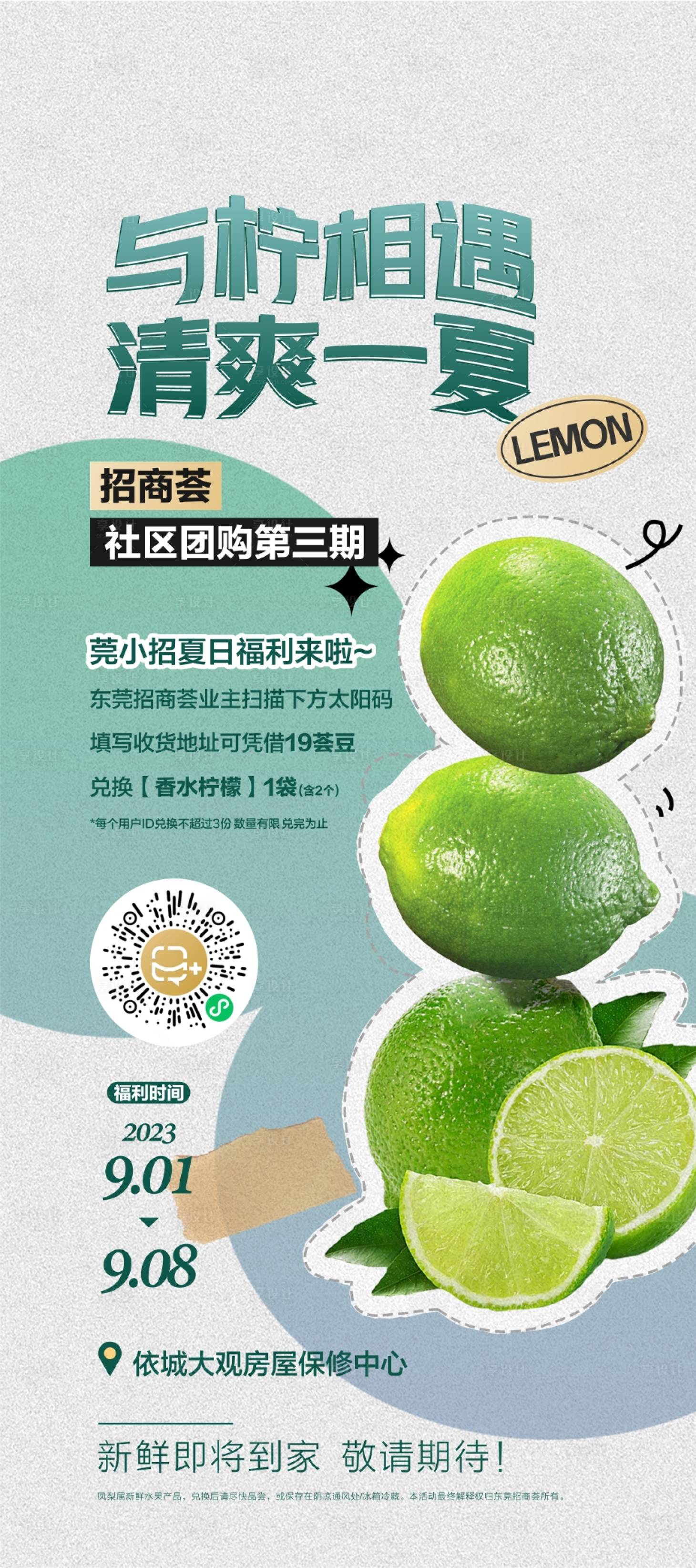 源文件下載【享設計】搜索編號：53650027030999777【檸檬飲品】