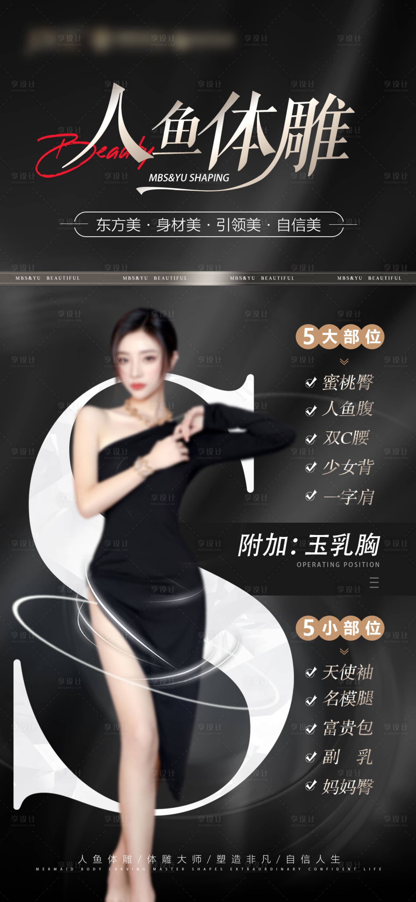 源文件下載【享設計】搜索編號：81200026889261744【人魚體雕身材吸脂醫美】